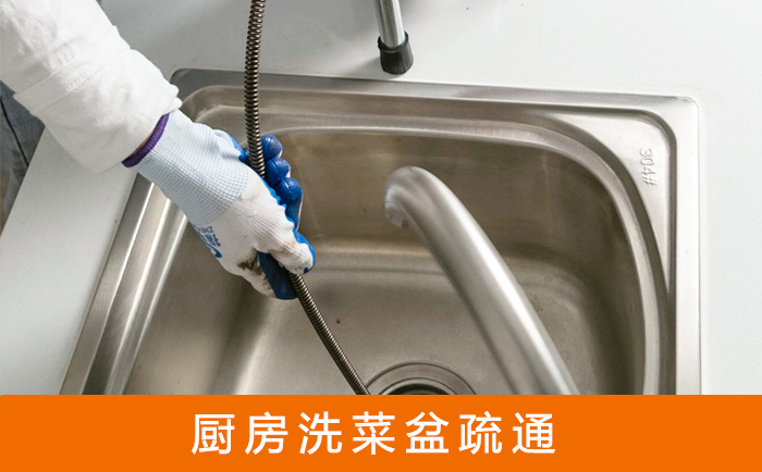 张港镇洗菜池疏通